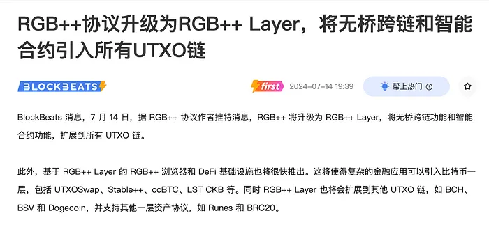 為什麼新上線的CKB RGB++ Layer會加速UTXO鏈起飛？