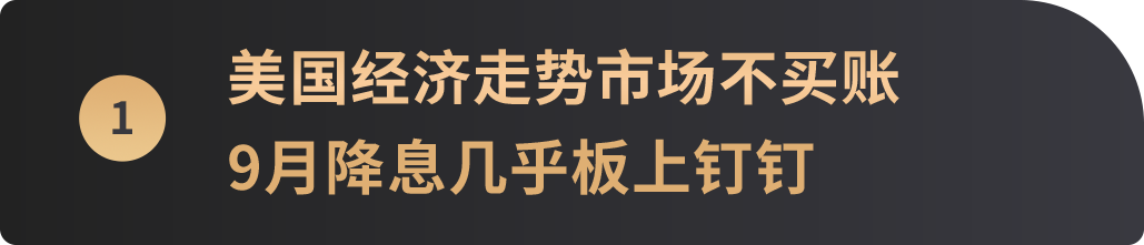 WealthBee宏觀月報：美國降息倒數或開啟，以太坊十週年迎現貨ETF上市，市場情緒螺旋修復