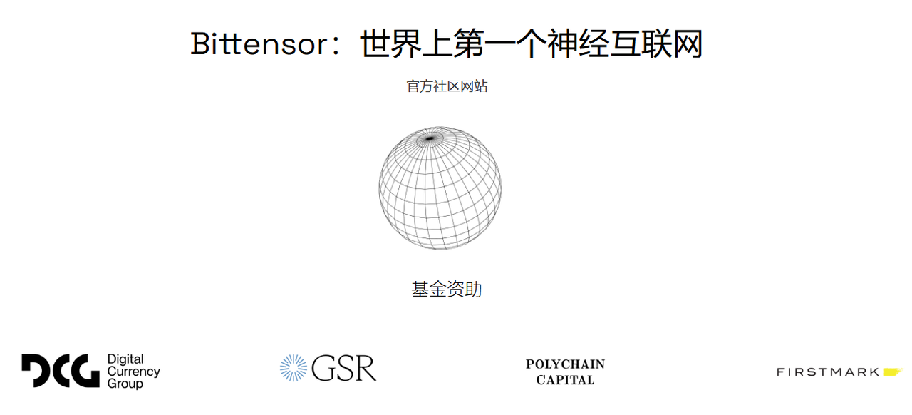 Bittensor：AI子網路如何重塑群體智慧網路？