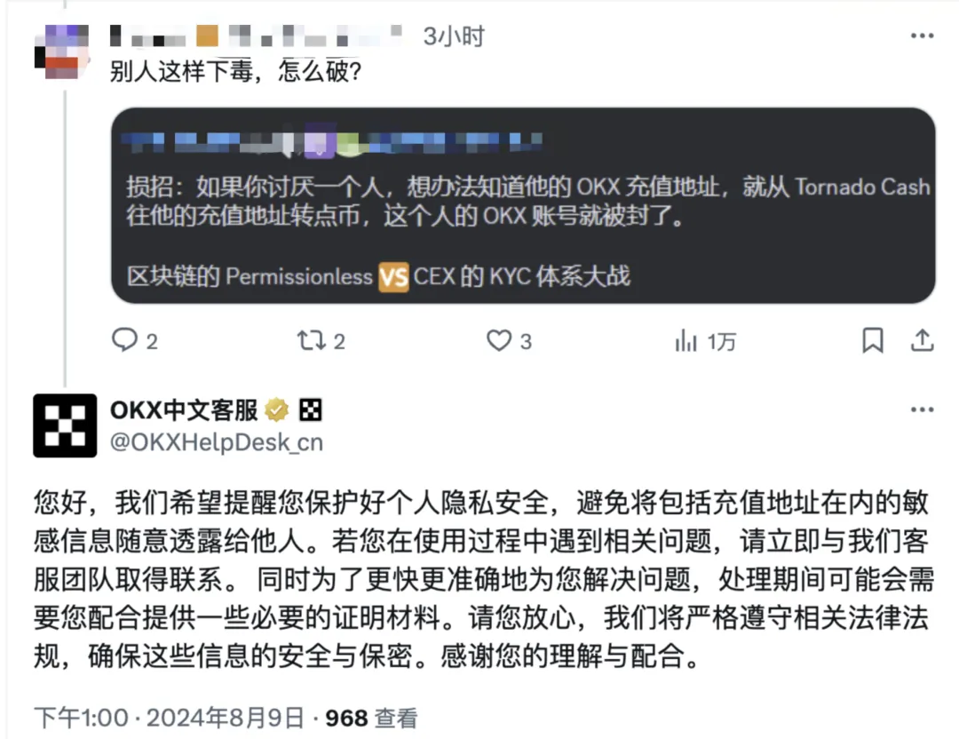 OKX交易所合規風暴：清退Tornado Cash相關帳戶，用戶該如何應對？