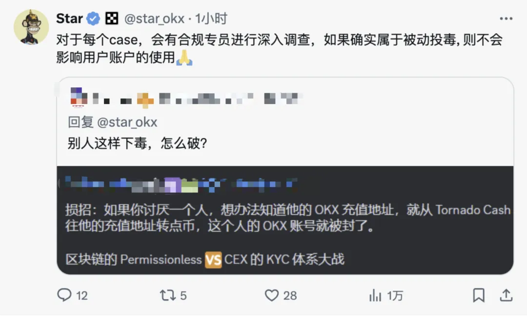 OKX交易所合規風暴：清退Tornado Cash相關帳戶，用戶該如何應對？