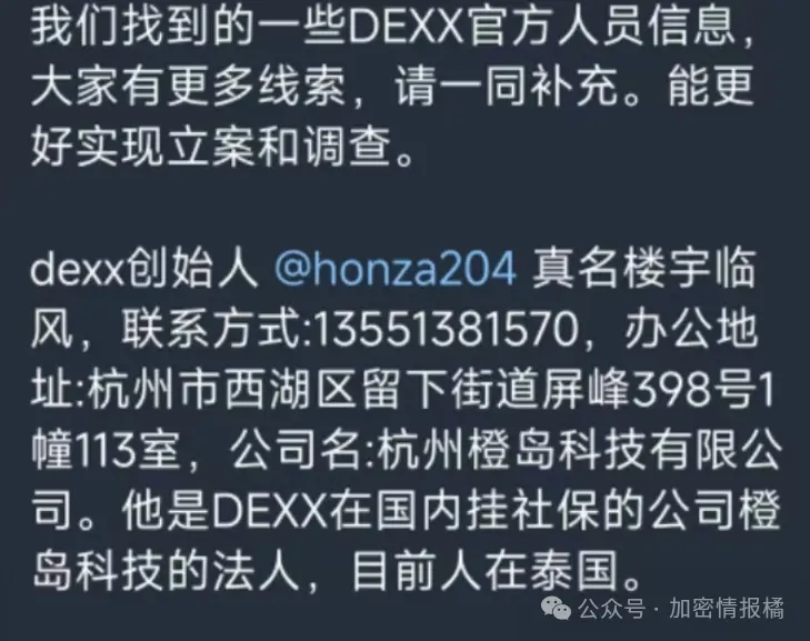 DEXX獨家內幕：老闆只是94年初中學曆？