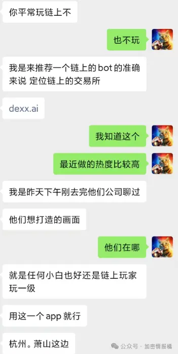 DEXX獨家內幕：老闆只是94年初中學曆？